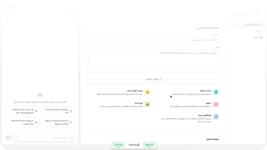 نمای پنل پرسونا